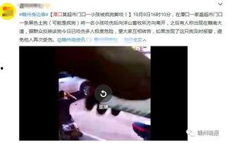 赣州爆料小孩被打视频  第1张 赣州爆料小孩被打视频  第1张