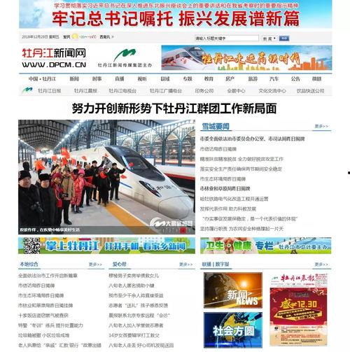 牡丹江爆料最新新闻  第1张 牡丹江爆料最新新闻  第1张