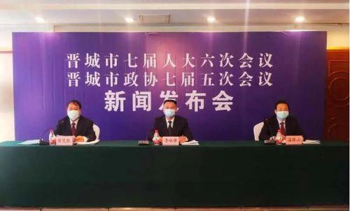 晋城最新爆料事件新闻发布会,新闻发布会揭秘真相与进展  第1张 晋城最新爆料事件新闻发布会,新闻发布会揭秘真相与进展  第1张