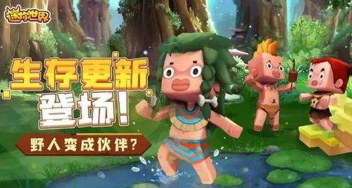 迷你世界最新版本视频爆料,全新内容与玩法大曝光!