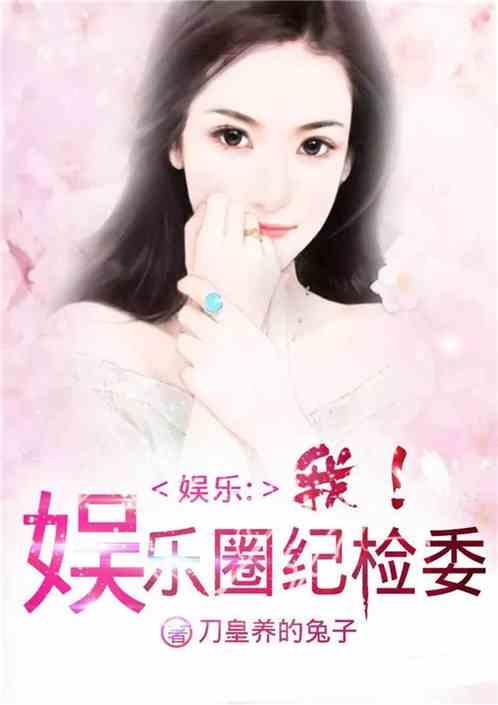 娱乐圈吃瓜小说大合集全文阅读,大合集里的瓜田秘事  第1张 娱乐圈吃瓜小说大合集全文阅读,大合集里的瓜田秘事  第1张