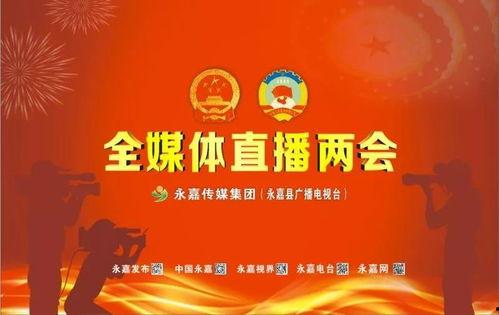永嘉电视台爆料新闻报道,最新新闻报道揭秘  第1张 永嘉电视台爆料新闻报道,最新新闻报道揭秘  第1张