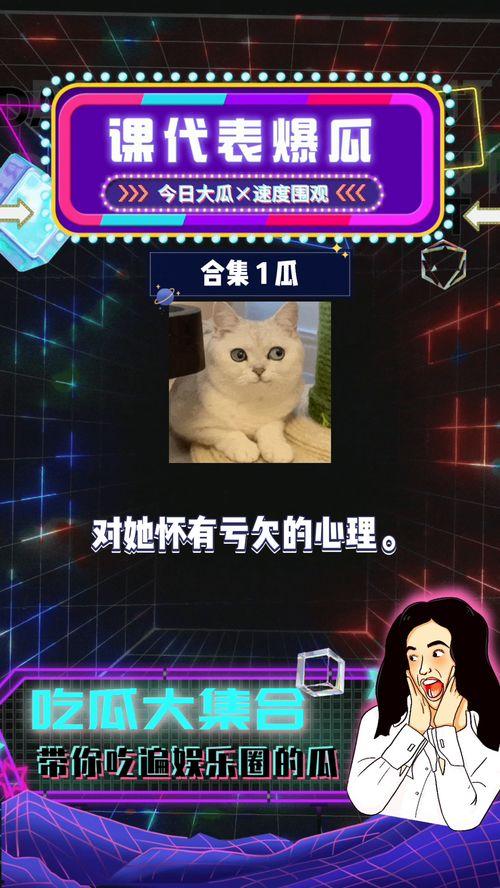 娱乐718.吃瓜在线,揭秘“吃瓜在线”背后的热点事件与幕后故事  第3张 娱乐718.吃瓜在线,揭秘“吃瓜在线”背后的热点事件与幕后故事  第3张