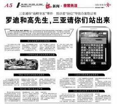 海南头条爆料最新消息,揭秘神秘事件背后的惊人真相  第3张 海南头条爆料最新消息,揭秘神秘事件背后的惊人真相  第3张