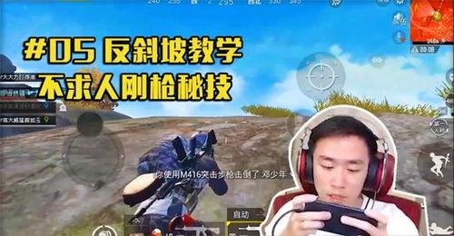 吃鸡最牛战神爆料视频,吃鸡界最牛战神独家爆料视频深度解析  第3张 吃鸡最牛战神爆料视频,吃鸡界最牛战神独家爆料视频深度解析  第3张